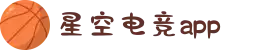 星空电竞(StarSky Sports)官网-华语电竞行业引领者